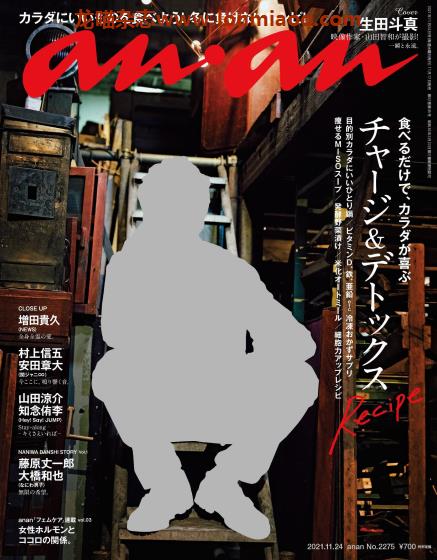 [日本版]anan 女性时尚周刊PDF电子杂志 No.2275